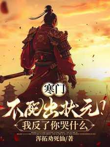 寒门不穷