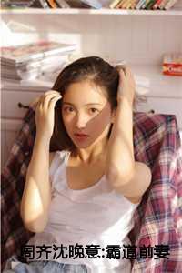 周晚晚沈妙澄萧诩