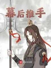 幕后推手跑了打一字谜底是什么