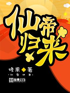 仙帝归来境界划分