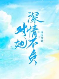 不负深情意思