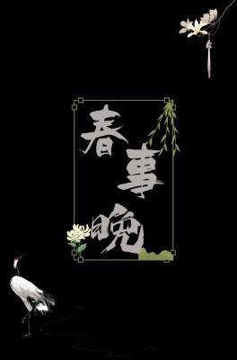 春事晚by半缘修道番外