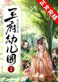 王府幼儿园学费