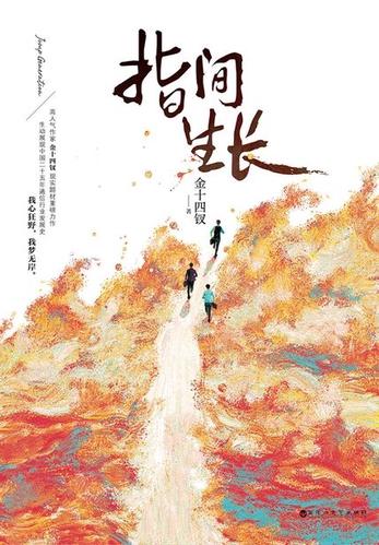指间生长官宣了吗