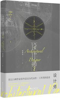 设计师英语