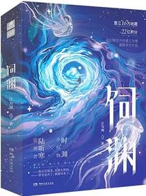 如何投喂一只深渊江为竭