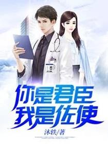 你是君我是臣的下句