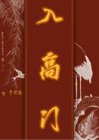 三位姐姐俱嫁入高门