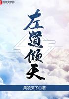 左道倾天人物实力排行