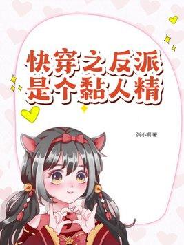 快穿之反派是个万人迷