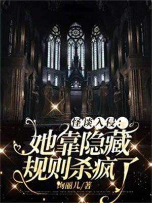 怪谈来到