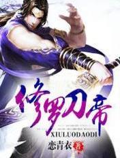 修罗刀帝5200