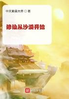 修仙从沙漠开始完整版