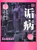 诟病造句