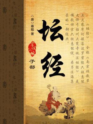 坛经第二品原文