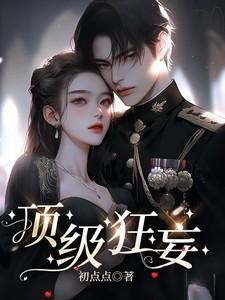 短剧顶级狂妄