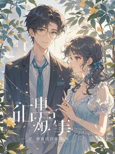 重生后我不再做老婆的舔狗全文免费阅读笔趣阁