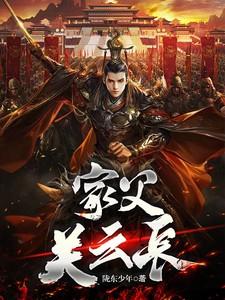 父亲关羽