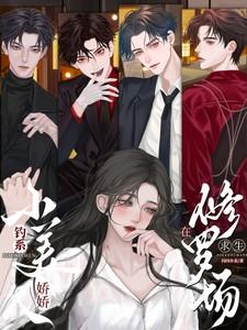钓系娇娇小美人在修罗场求生短剧全集