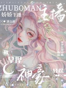 娇娇在哪直播