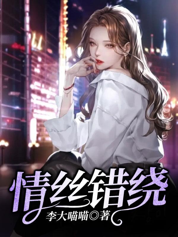 情丝错绕恋与深空