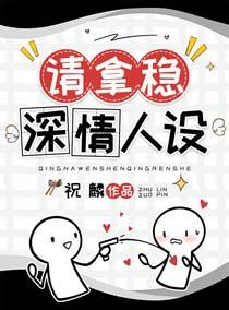 男配稳住别挂