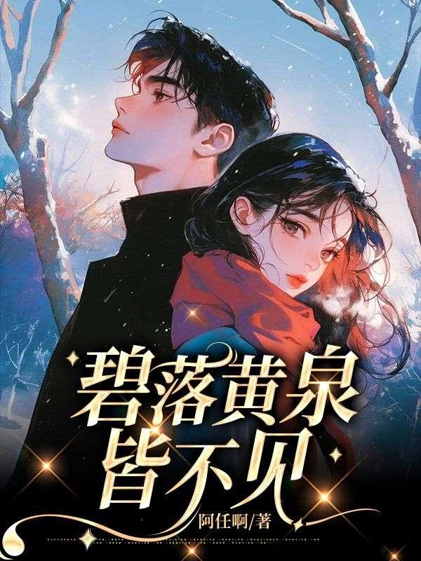 碧落黄泉皆不见下一句是什么