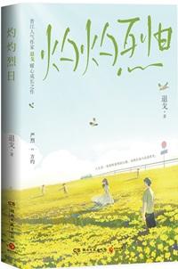 灼灼烈日txt百度