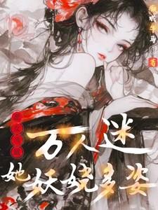 恶女当道