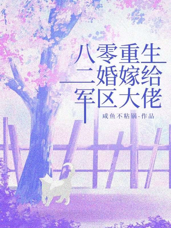 重生八零年代二婚妻