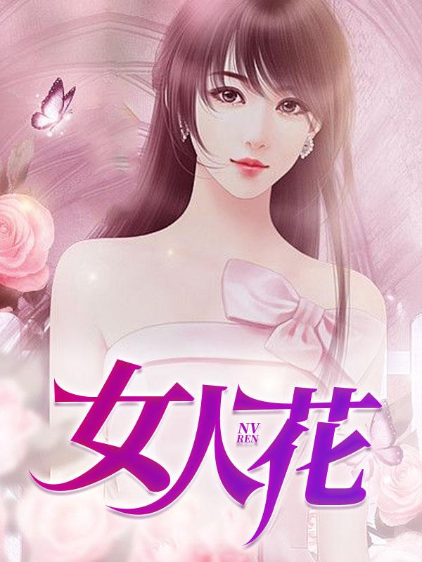 女人花原唱梅艳芳