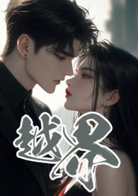 越界叔嫂1V2笔趣阁最新章节更新时间