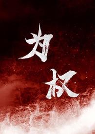 为权利而斗而争读书笔记
