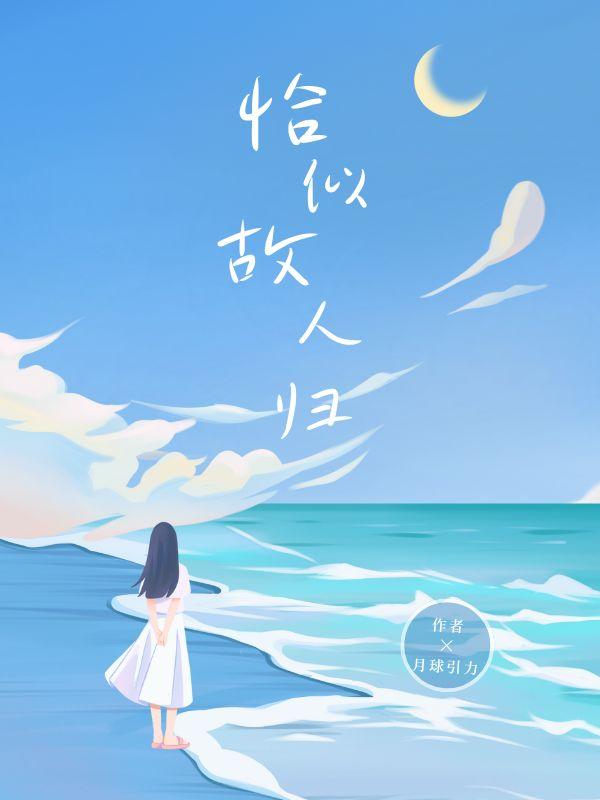 遇君初相识恰似故人归
