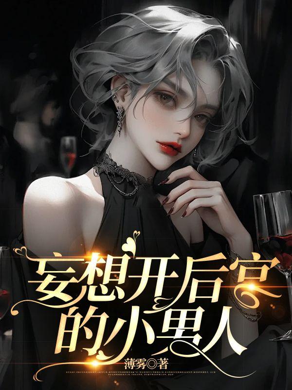 妄想开红