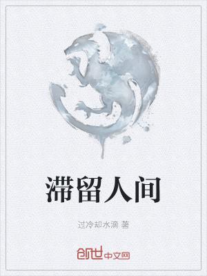 滞留人间72小时pdf