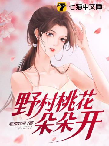 桃源深处有人家村民喜好