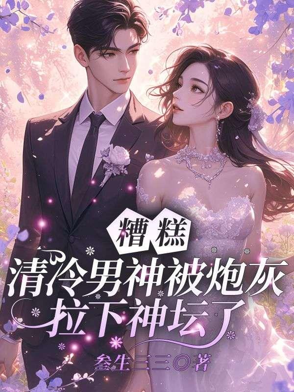 清冷男配