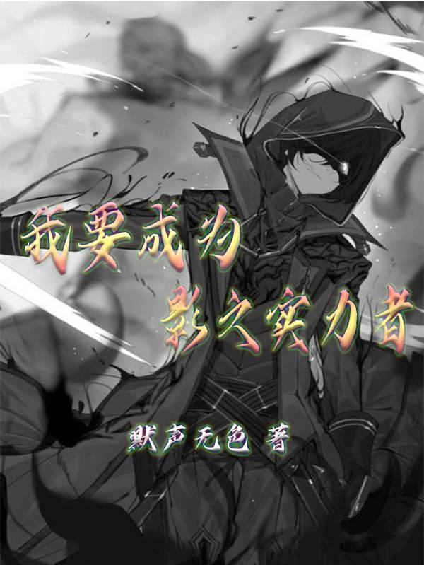 我要成为影之实力者手游