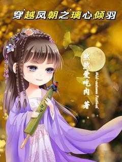 凤穿
