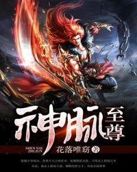 神脉至尊推荐