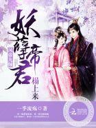 凤帝九倾无弹窗免费阅读