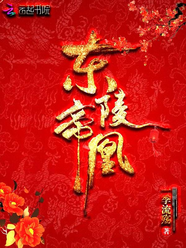 东陵帝凰帝修