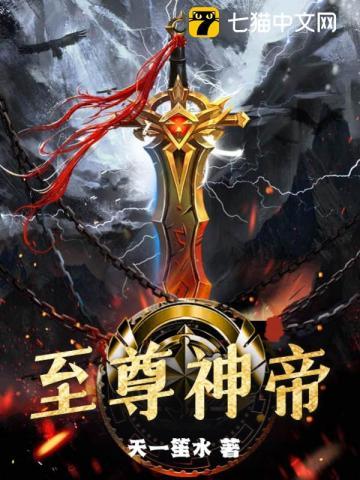 至尊神帝张浩然