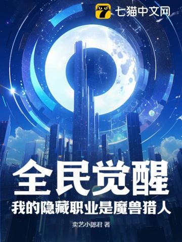 全民觉醒的