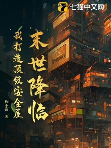 末世降临我的男友是丧尸免费阅读