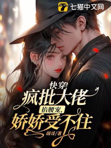 快穿大佬要疯了
