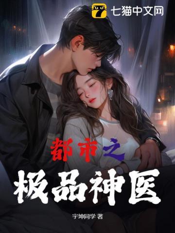 都市之极品神医凌峰书旗网免费阅读
