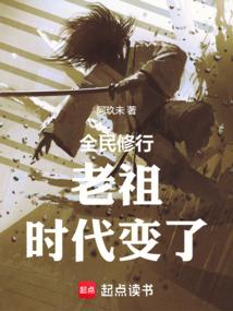 老祖时代变了动画