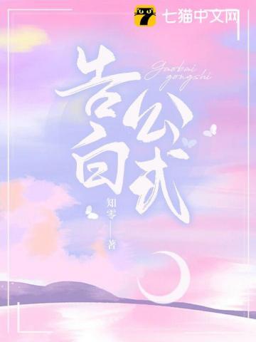 告白公式免费阅读